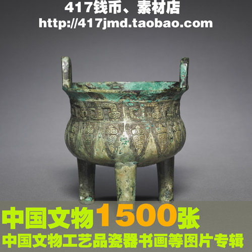 [古玩][馆藏]中国古代玉石器工艺品瓷器青铜器120G参考图片素材