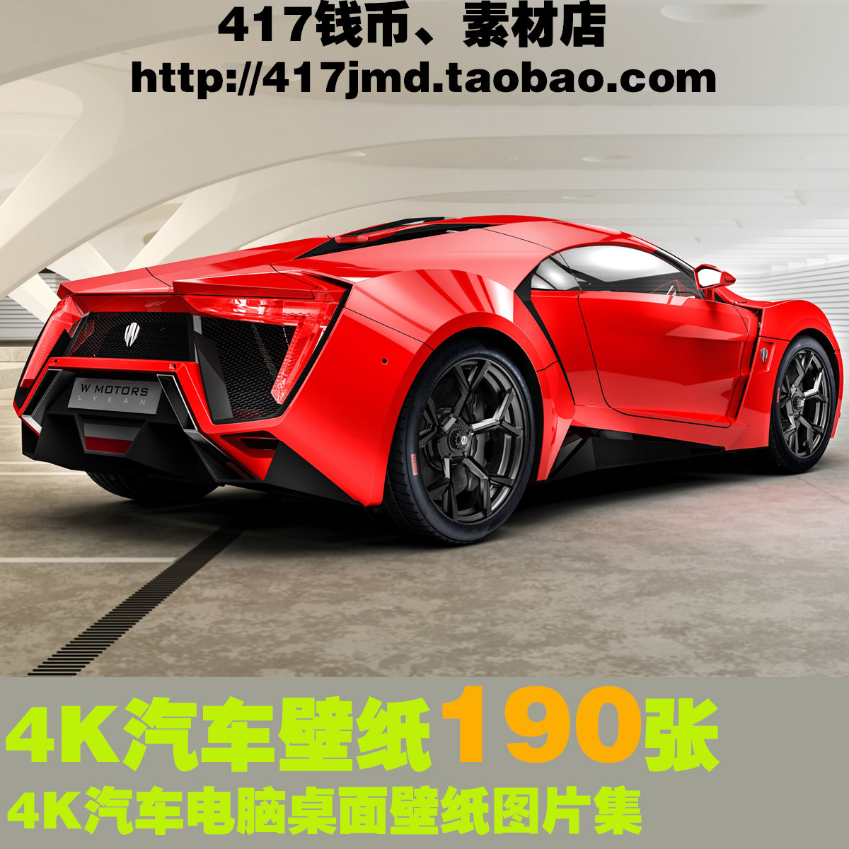 [4K图片]190张PS设计 汽车 跑车 轿车 名车参考素材