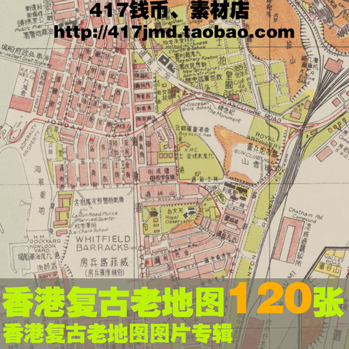 [舆图 古图集]香港 九龙 新界老DI图街道图交通图30G参考素材