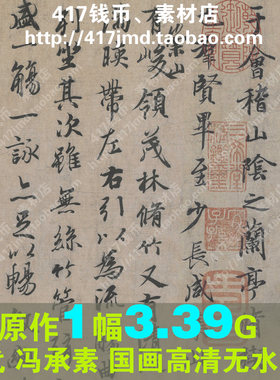 [国画][唐代]冯承素 摹兰亭序全卷（分段）高清图片临摹喷绘素材