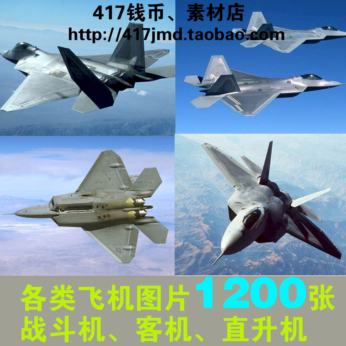 [动漫 CG]重型武器-飞机（战斗机 直升机 客机）图片设定设计素材