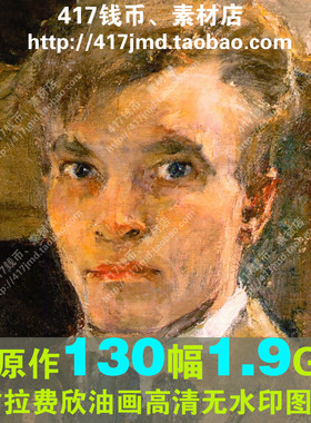 [高清油画]俄罗斯大师 尼古拉费欣 作品集130幅临摹喷绘图片素材