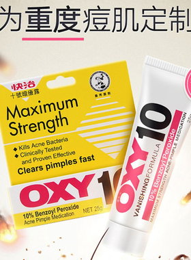 香港正品曼秀雷敦OXY快治暗疮膏祛痘膏祛痘印快治5号25g快治10号