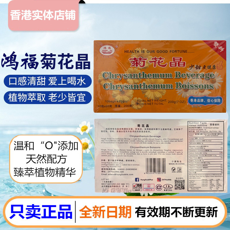 香港正品鸿福菊花晶婴幼儿奶伴清火宝清清宝菊花精老少皆宜200g