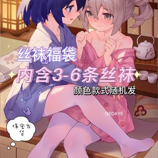 超值丝袜福袋黑白丝学生过膝袜女日系可爱长筒连裤 袜盲盒