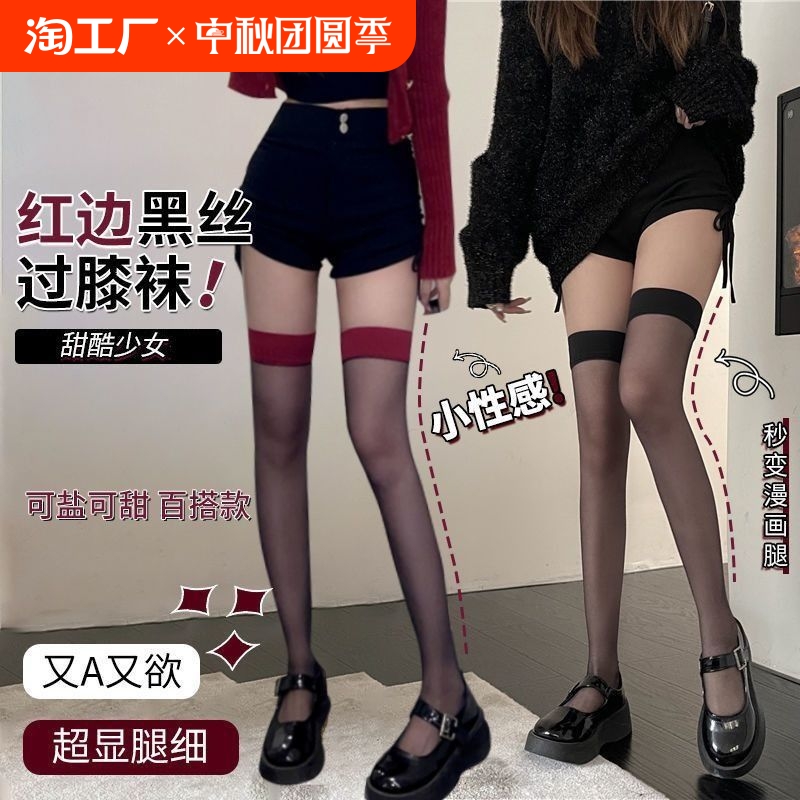 红边黑丝袜半截半筒袜长筒过膝丝袜jk显瘦超薄ins裸感性感蕾丝