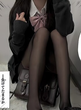 性感的黑色长筒袜的妇女禁欲风格薄反钩不落黑色性感裸腿神器裤袜