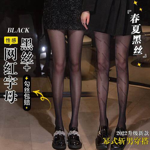 性感调渔网袜丝女夏季JK黑