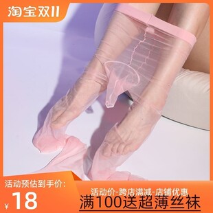 0.01超薄丝袜脚尖透明男款免穿内裤裤袜带脚型JJ套分离式内搭裤