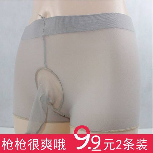 丝袜内裤男士平角学生超薄