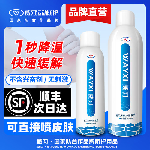 冷冻喷雾运动篮球降温可上高铁