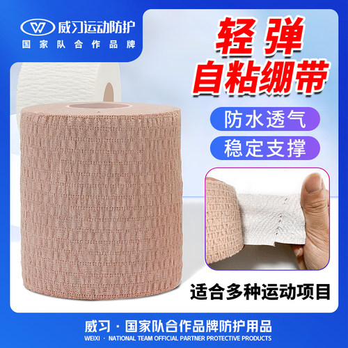 威习绷带轻弹全棉弹力