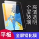 MATE 三星 OPPO 红米 苹果平板弧边钢化膜荣耀 Magic IPAD IQOO PADSE 2024Pro 适用于VIVO 小米 Air 6SPRO