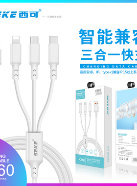 西可KX60超级闪充一拖三数据线 V8快充线三合一手机充电线type-c兼容 适用于15系列数据线传输