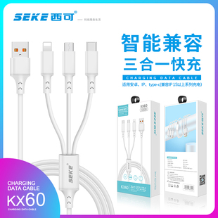 西可KX60超级闪充一拖三数据线 V8快充线三合一手机充电线type-c兼容 适用于15系列数据线传输