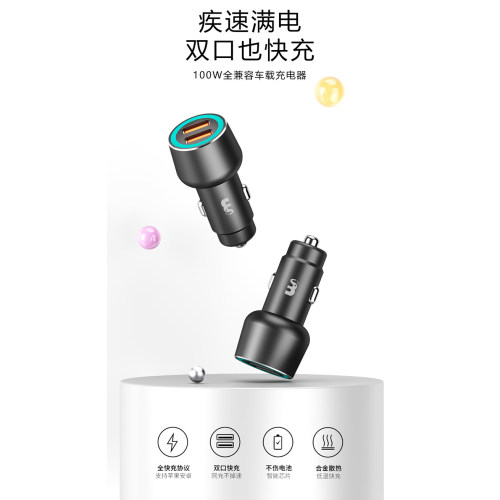 w97 全兼容超级快充车充100W金属车载充电器闪充双输出H08 H09