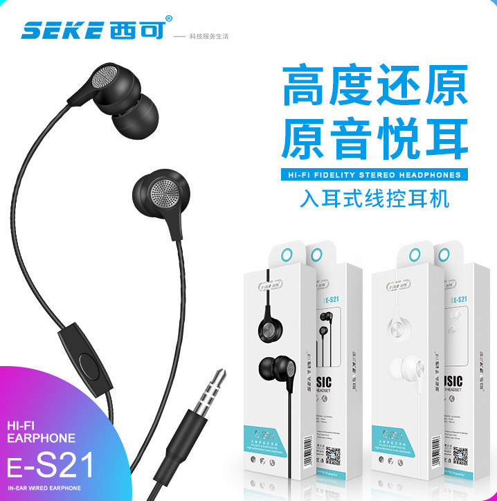 西可E-S21入耳式耳机3.5MM耳机