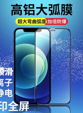 O型对折高铝全屏大弧钢化玻璃膜