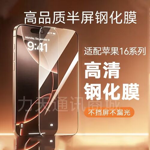 高品质苹果钢化膜半屏玻璃高清膜