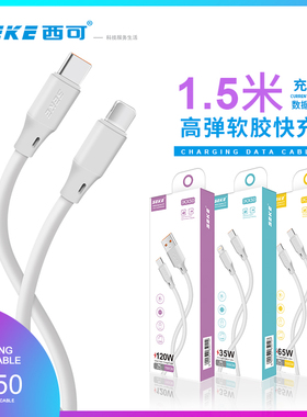 1.5米西可KX50数据线PD35W超级快充闪充适用于苹果 Type-C-Type-C 华为 65W 安卓手机充电线120W