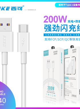 西可KX40全兼容带芯片200W超级闪充协议快充数据线充电线1米适用于Type-C充电接口 平果15-16数据传输
