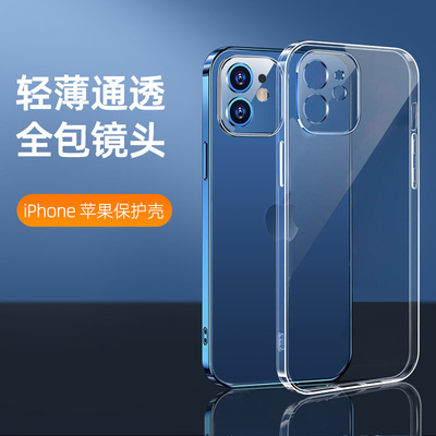 苹果手机壳镜头全包透明软套