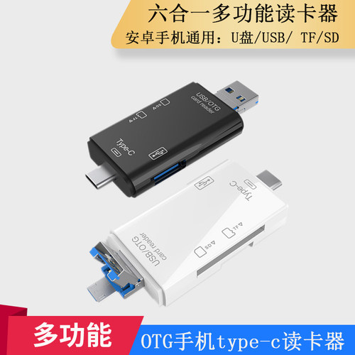 多功能读卡器手机电脑读卡USB适用SD卡TF卡大小通用内存卡type-c