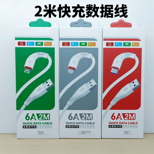 2米充电数据线手机充电线