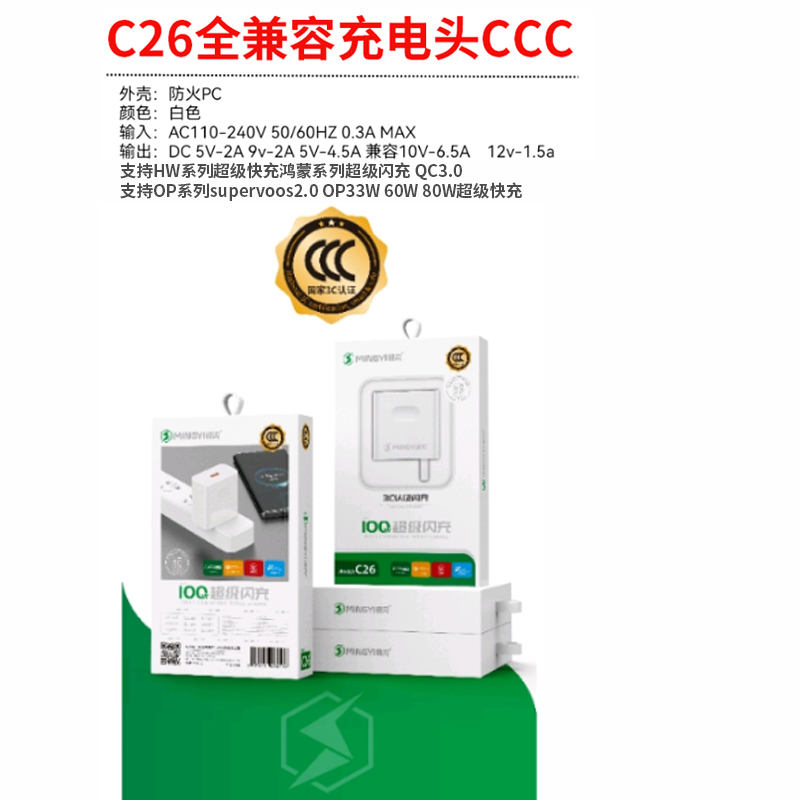 C26T闪充全兼容100W超级快充充电器套装 3C认证充电头type-c安卓 V8