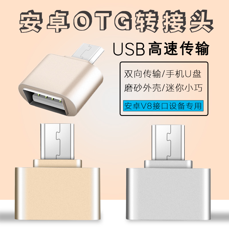 otg數據線安卓手機U盤連接線平板usb轉換器小米盒子OTG轉接頭批發