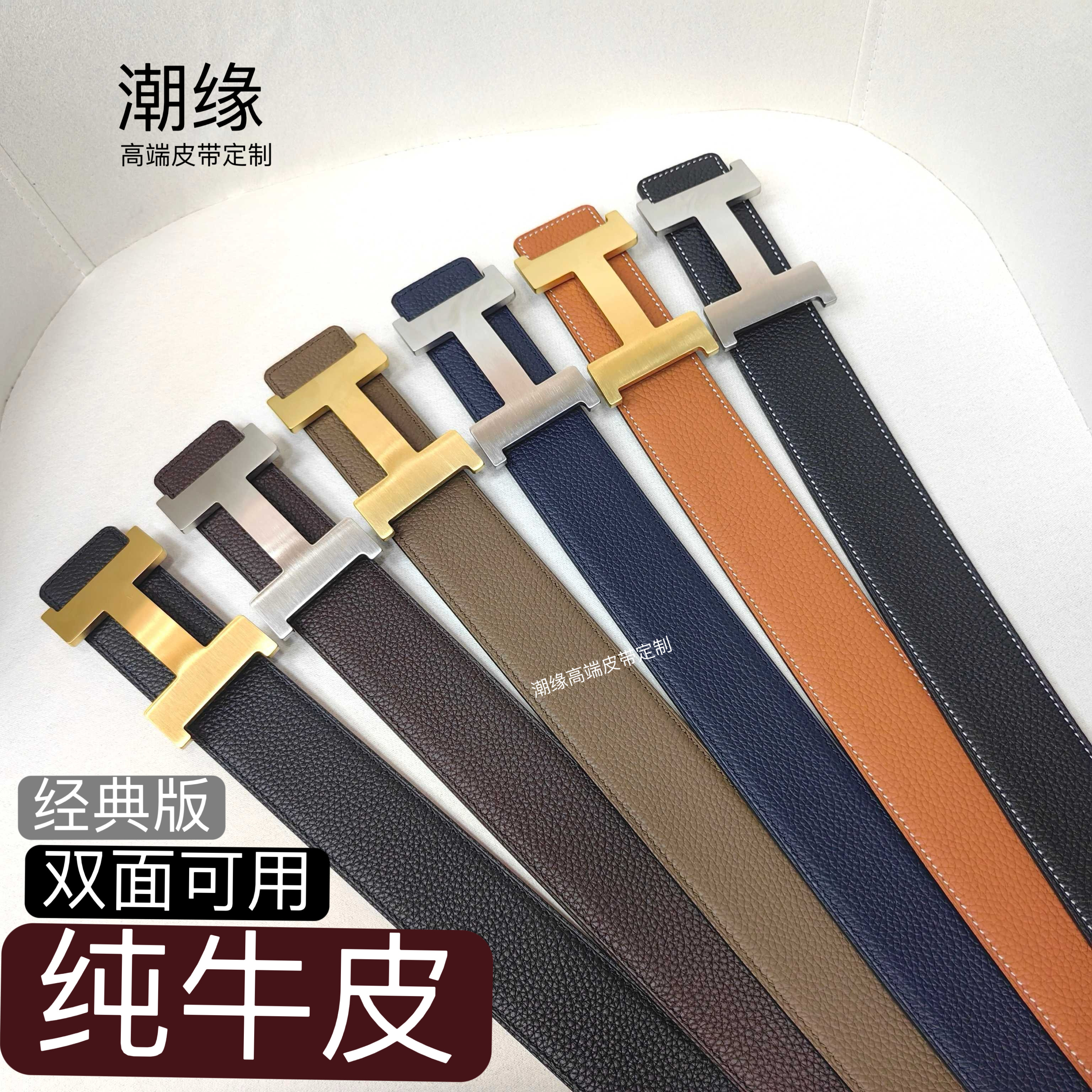 定制款男士牛皮荔枝纹双面腰带h精钢皮带商务休闲经典款拉丝皮带