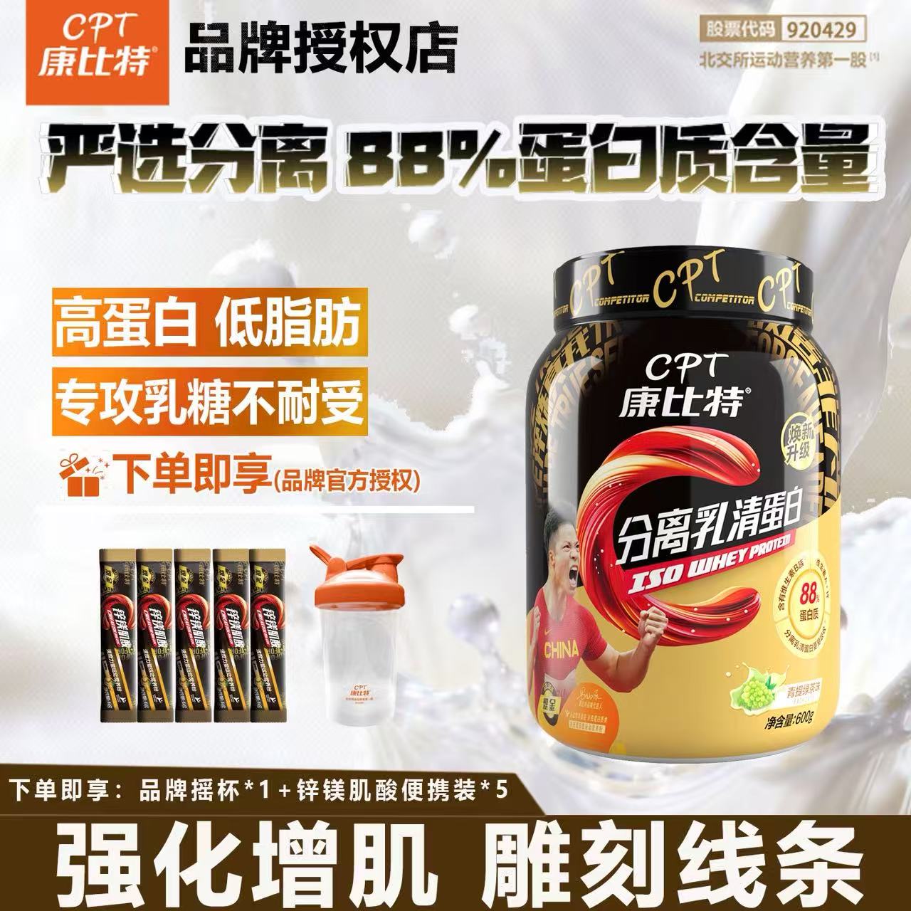康比特分离蛋白粉健身增肌塑形男乳清蛋白
