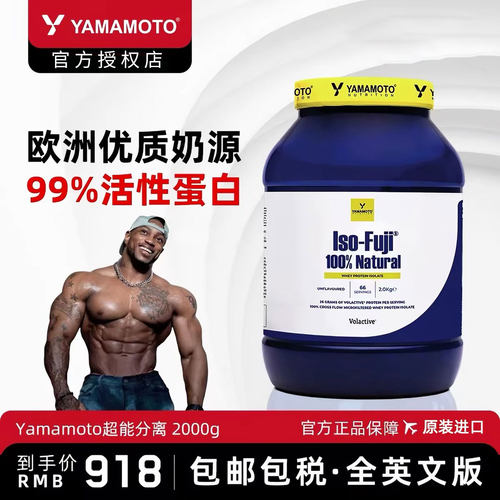 YAMAMOTO超能分离乳清蛋白粉ISO