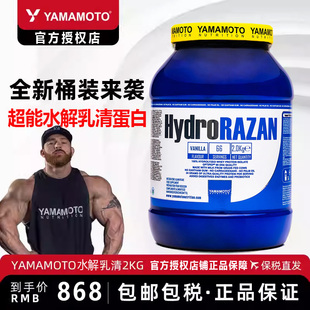 YAMAMOTO草饲水解分离乳清蛋白粉深度水解乳清乳糖不耐受2000g