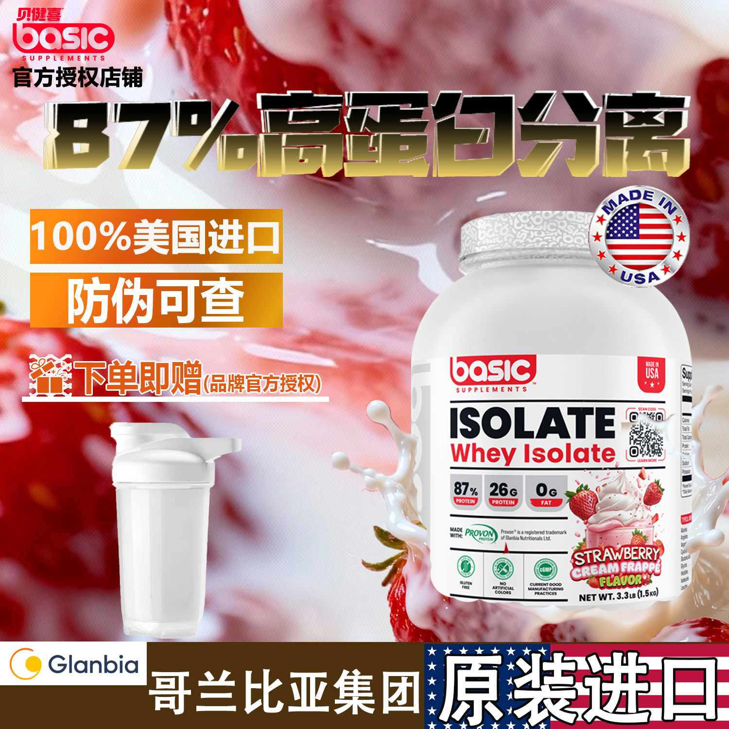 basic贝健喜分离乳清蛋白粉增肌粉健身补充蛋白质进口旗舰店1500g
