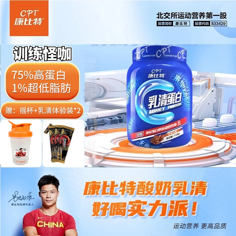 康比特CPT乳清蛋白粉低脂分离增肌健身运动补充营养750g磅包邮