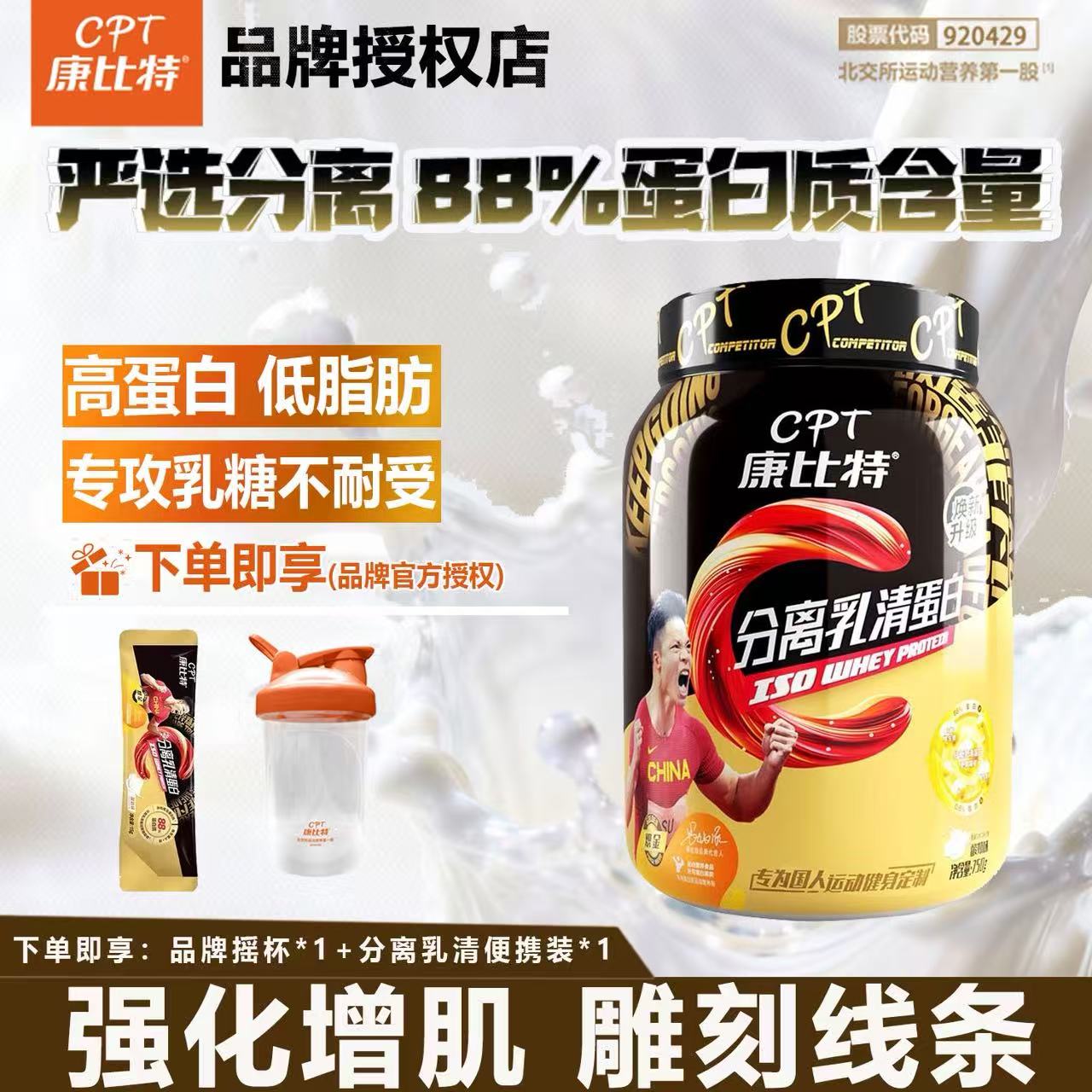 康比特分离750g蛋白粉健身增乳清蛋白