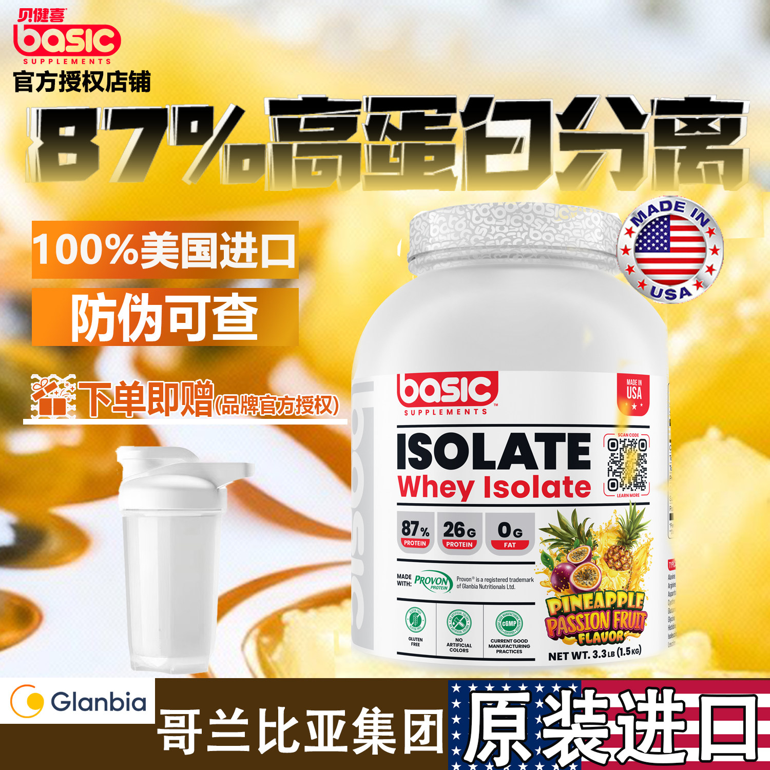 basic贝健喜分离乳清蛋白粉增肌粉健身补充剂蛋白质进口牌旗舰店