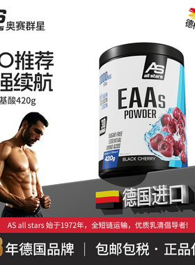 allstars全谱氨基酸eaas420g复合支链必须氨基酸粉强化健身德国