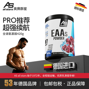 allstars全谱氨基酸eaas420g复合支链必须氨基酸粉强化健身德国