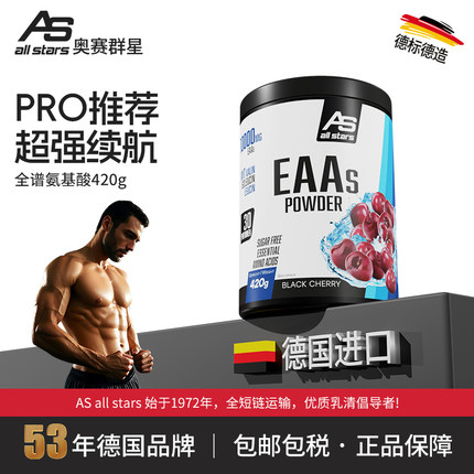 allstars全谱氨基酸eaas420g复合支链必须氨基酸粉强化健身德国