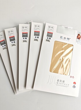 花木妍H123加大外贸XXXL超薄175-195丝袜带脚型连裤T裆丝袜透明
