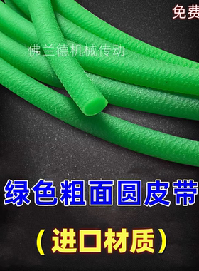 聚氨酯橙色光面圆带粘接圆形皮带电机传动带工业皮带PU绿色粗面带