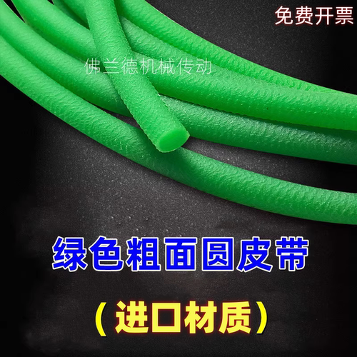 粗面聚氨酯圆皮带绿色粘接