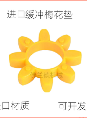 CJ19 24 28 38 42 48 55 65 75联轴器梅花垫 弹性体 八角缓冲胶圈