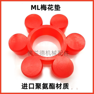 ML1 2 3 4 5 6 7 8 9 10 11 12梅花联轴器缓冲垫 弹性块 减震盘轮