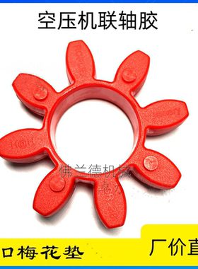 进口ROPLEX GR24 28 38 42 48 55 65 75联轴器缓冲垫弹性体梅花胶