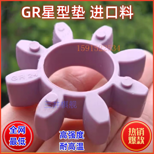 紫色进口梅花垫GR24 28 38 42 48 55 65联轴器缓冲垫八角弹性体块