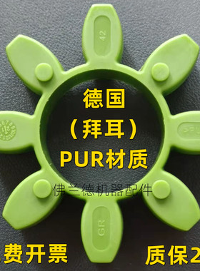 进口联轴器梅花垫GR24 28 38 42 48 55 65绿色缓冲垫空压机连轴胶