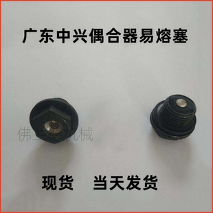 M14 16 18 20 22 24*1.5液力偶合器易熔塞(耦合器易容塞,易溶塞)